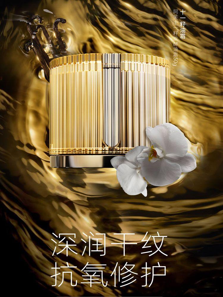 AFU 11 Seeds Ferment Oil Cream for Dry Skin Tightening Anti Aging 50g