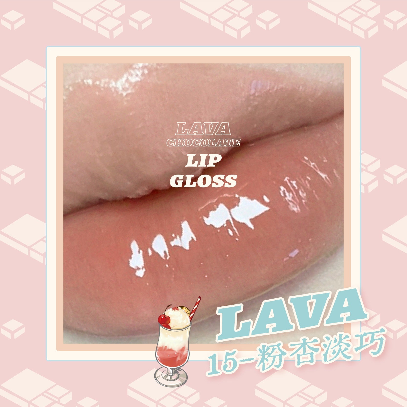 Lava Chocolate Lip Gloss 3g