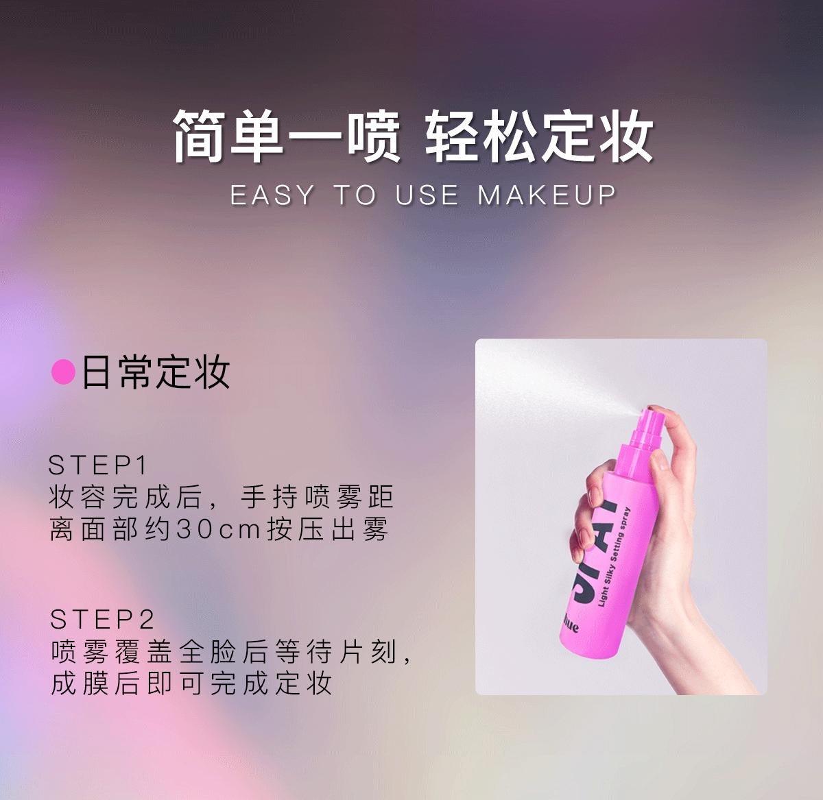 Uhue Light Silky Setting Spray UH017 - Chic Decent