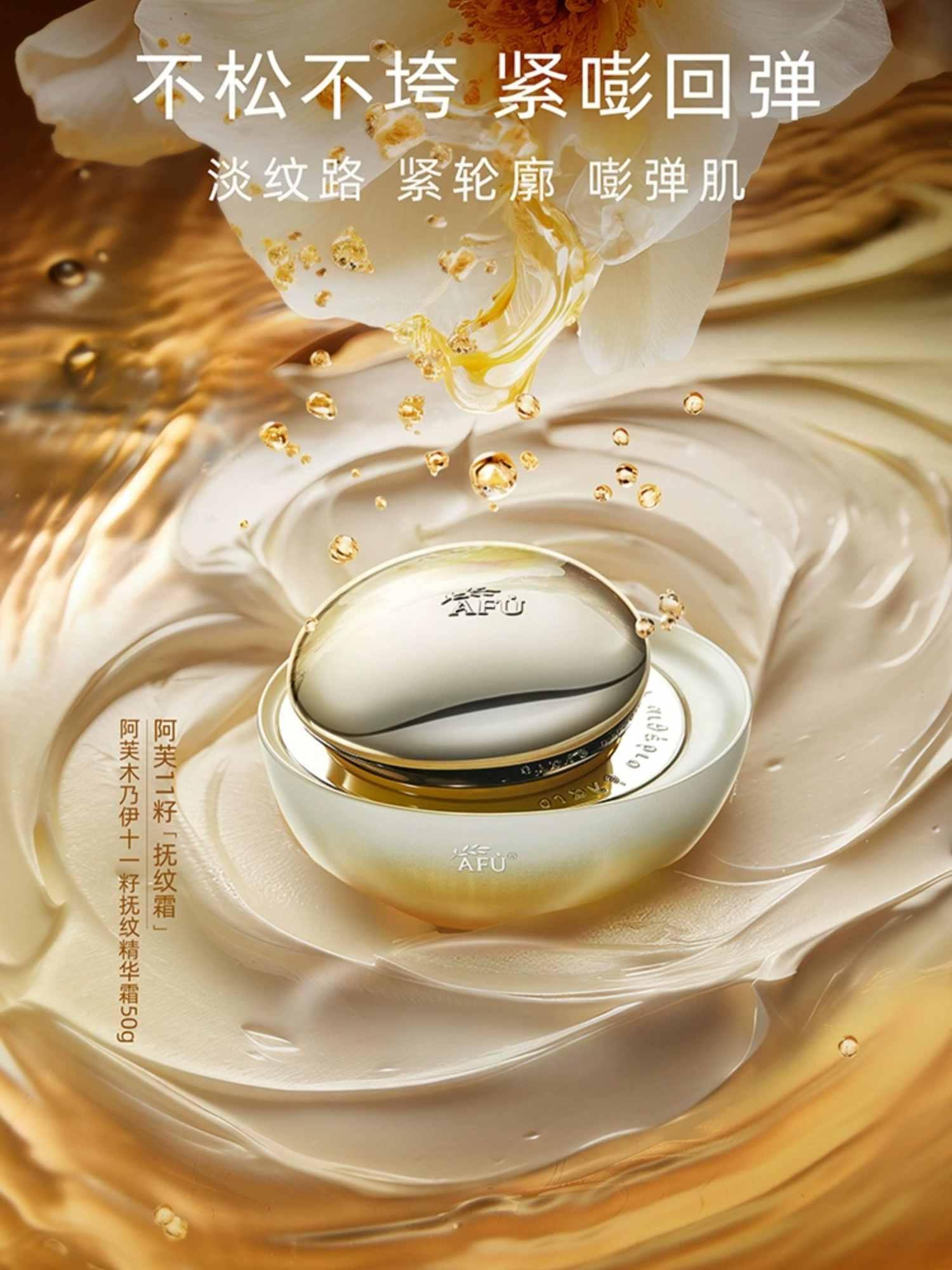 AFU Mummy 11 Seeds Anti Wrinkle Cream 30g