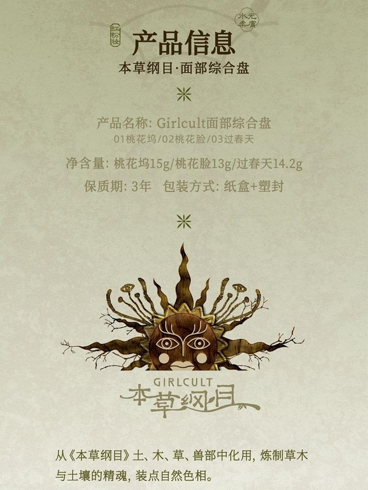 Girlcult Compendium of Materia Medica Complex Face Palette 13g 14.2g